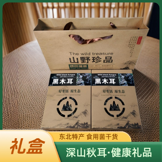 东北黑木耳干货礼盒500g长白山秋耳肉厚无根土特产礼品