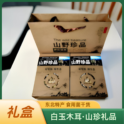 东宁市东北白木耳礼盒500g长白山白玉木耳干货无硫精品土特产礼品
