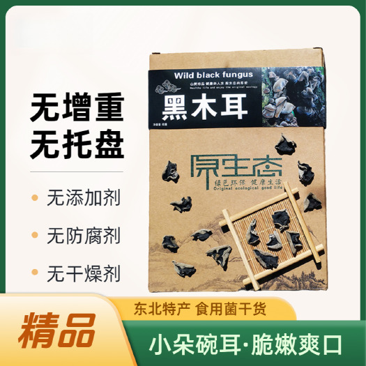 东宁市东北长白山小碗耳干货精品黑木耳椴木头茬秋耳肉厚无根500g盒