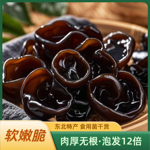 东宁市东北黑木耳干货头茬无根肉厚软嫩脆爽长白山椴木秋耳250g/袋