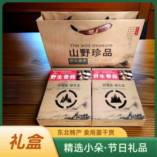 东北小香菇礼盒长白山椴木金钱菇干货农家手选剪柄黑面菇福利礼品
