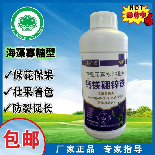 钙镁硼锌铁海藻寡糖叶面肥螯合中量元素小麦玉米果树黄瓜蔬菜通用