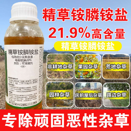淮安21.9％精草铵膦铵盐除草剂顽固性杂草斩草除根正品农药批发