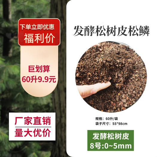 恩平市发酵松树皮松鳞栽培基质