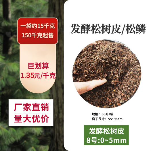 发酵松树皮松鳞土壤改良有机质