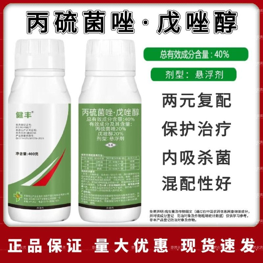 鄄城县40%丙硫菌唑戊唑醇黄瓜白粉病小麦赤霉病锈病内吸性杀菌剂农药