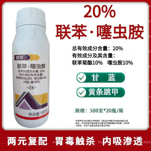 鄄城县20%联苯噻虫胺跳甲飞虱蓟马蚜虫杀虫剂果树蔬菜农药杀虫剂正品