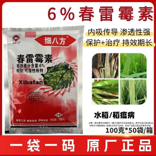 鄄城县6%春雷霉素农药杀菌剂魔芋软腐病番茄青枯病柑橘溃疡病稻瘟病