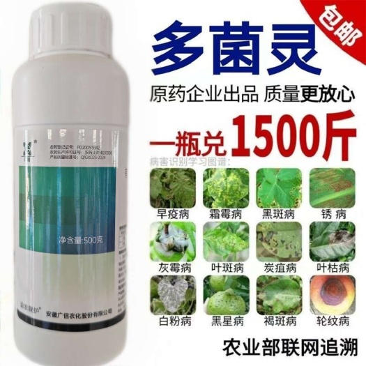 多菌灵50% 农药剂  水稻 稻瘟疫 小麦赤霉病  正品农药