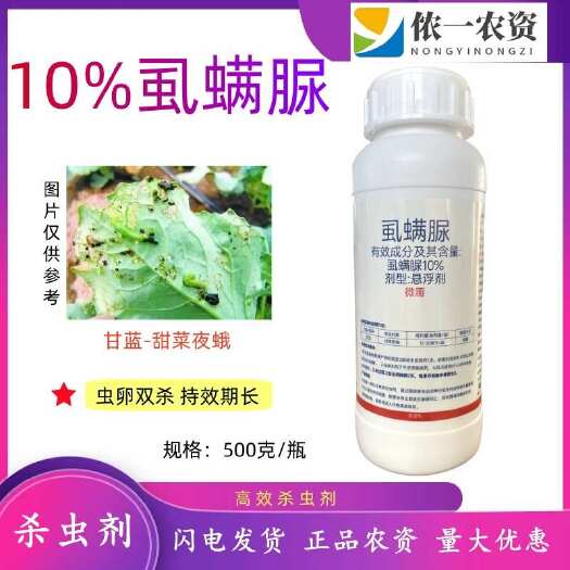 潍坊10%虱螨脲锈壁虱菜青虫吊丝虫钻心虫杀虫杀卵果树蔬农用杀虫剂