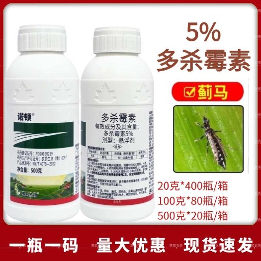 鄄城县诺顿多杀霉素蓟马杀虫剂正品农药农用