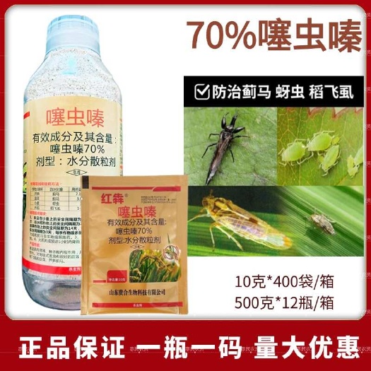 鄄城县70%噻虫嗪果树蔬菜杀虫剂小麦蚜虫红蜘蛛蓟马稻飞虱
