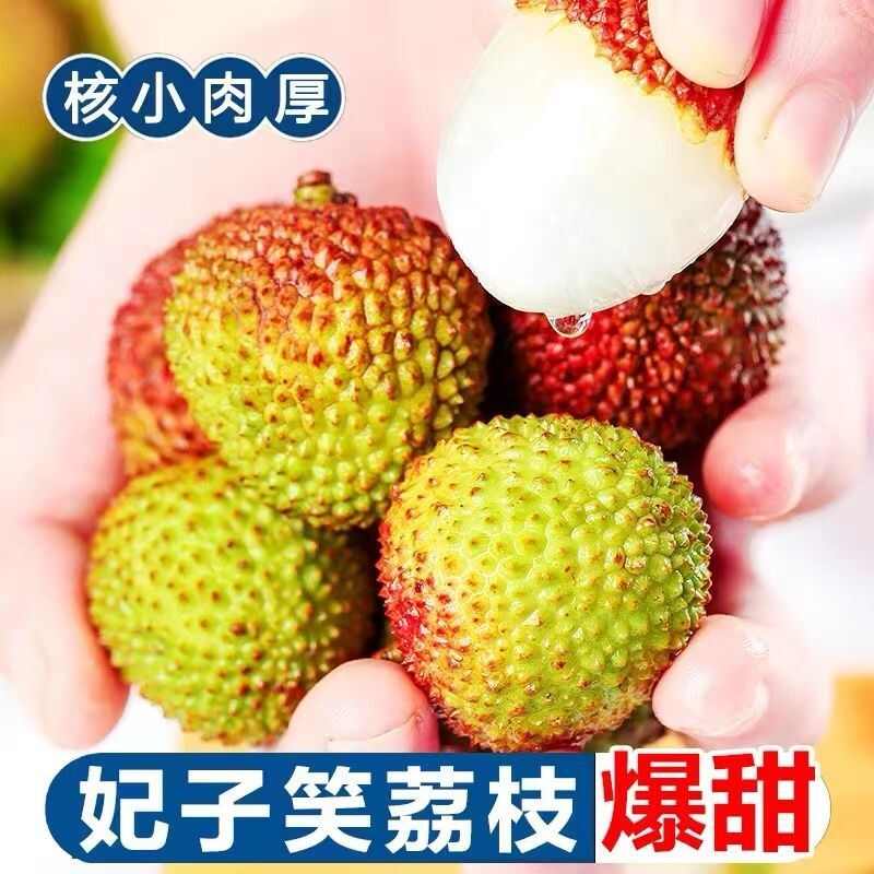 【顺丰包邮】妃子笑荔枝新鲜水果2/5/10斤