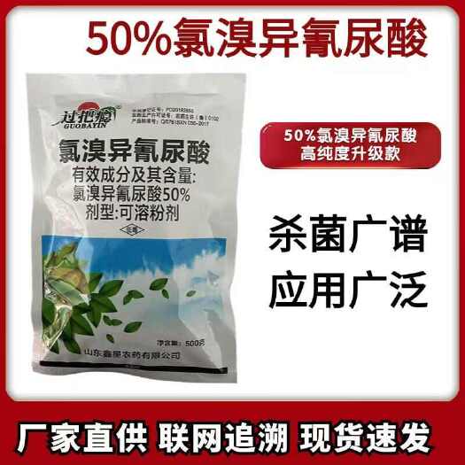鄄城县鑫星过把瘾50%氯溴异氰尿酸软腐病霜霉病疫病姜瘟病土壤杀菌剂