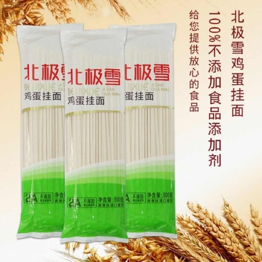 邯郸【新鲜日期】北极蛋挂面手工面条凉面中宽条面条原味面条包邮批发