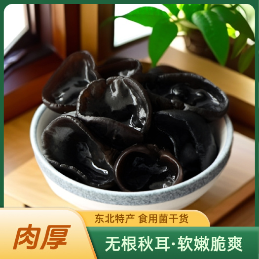东北长白山黑木耳头茬秋木耳无根肉厚无增重精品干木耳500g袋