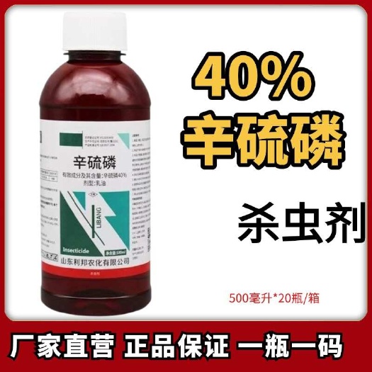 锐纵40%辛硫磷棉铃虫杀虫剂地下害虫根蛆蛴螬灌根乳油农药