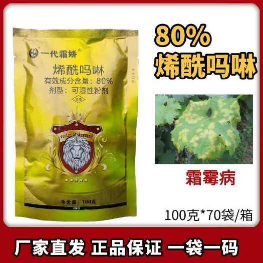 鄄城县80%烯酰吗啉葡萄霜霉病农药黄瓜辣椒早疫病晚疫病霜霉病杀菌剂