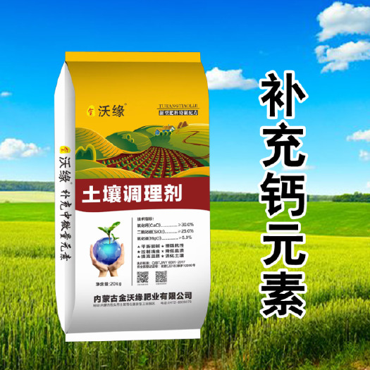 土右旗金沃缘土壤调理剂土壤改良破除板结调节酸碱度