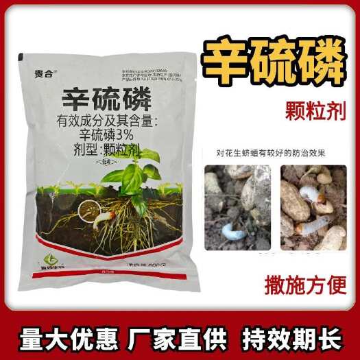 鄄城县3%辛硫磷颗粒地下害虫专用花生蛴螬撒施颗粒剂农药杀虫剂 