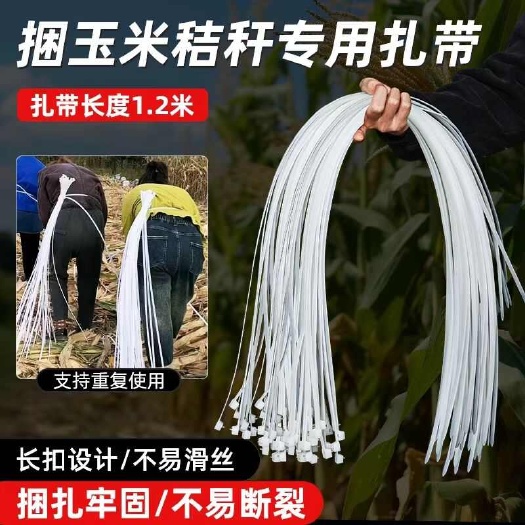 乐清市实宽8.8㎜*长1200㎜  100条装  秸秆捆扎专用扎带