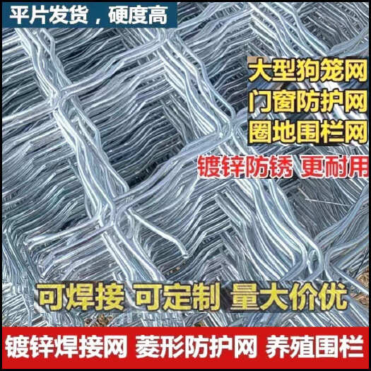 安平县镀锌铁丝网围栏钢丝防护菱形美格网养殖隔离网片焊接防盗狗笼子