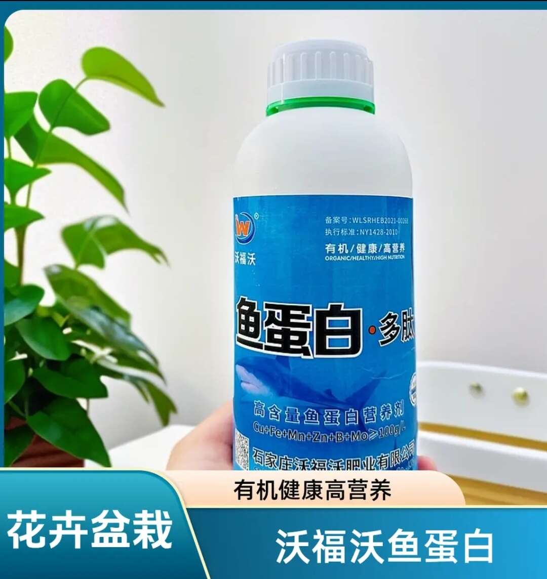 鱼蛋白 低温酶解 多种微量元素高浓度 沃福沃 有机肥生产厂家