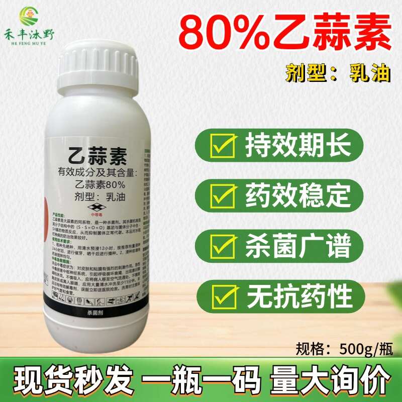 潍坊80%乙蒜素真细菌杀菌剂根腐病青枯病立枯病炭疽病等