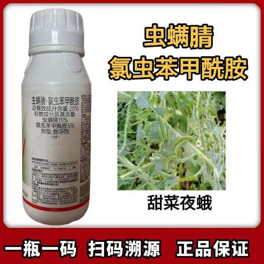 鄄城县20%虫螨腈氯虫苯甲酰胺青虫食心钻心虫玉米螟二化螟杀虫剂农药