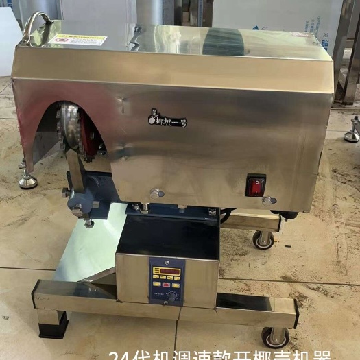 文昌市老椰子开壳机器，老椰蛋设备，