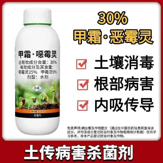 鄄城縣30%甲霜惡霉靈殺菌劑立枯根腐蔬菜果樹青枯死苗爛根甲霜噁霉靈