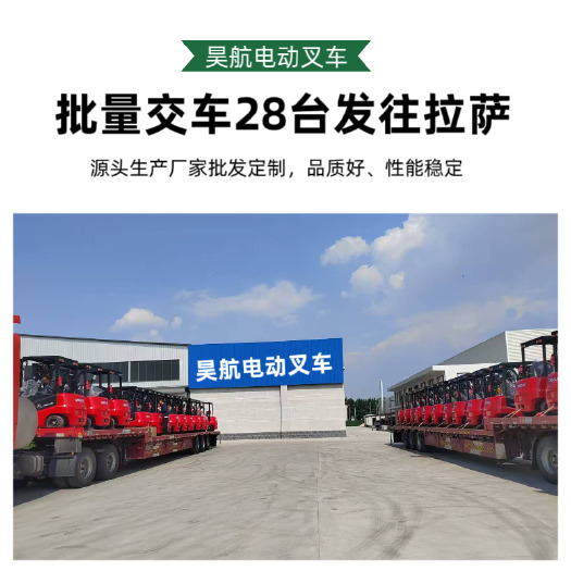 临沂河北昊航电动叉车生产厂家批量交付28台发往拉萨，源头生产厂家
