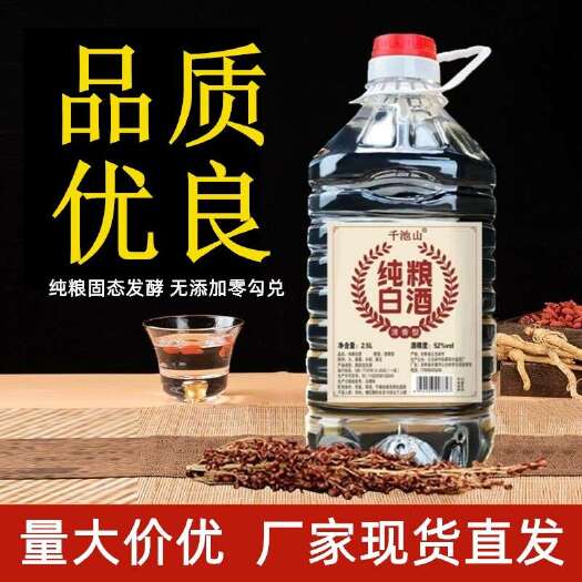 公主岭市高粱酒桶装白酒散装粮食酒清香型高度酒42度52度60度68度