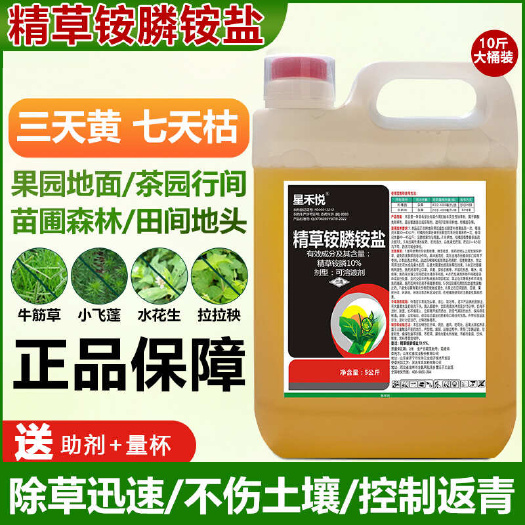 宿迁10斤精草铵膦铵盐高浓度除草剂果园荒地牛筋草小飞蓬强力杀草剂
