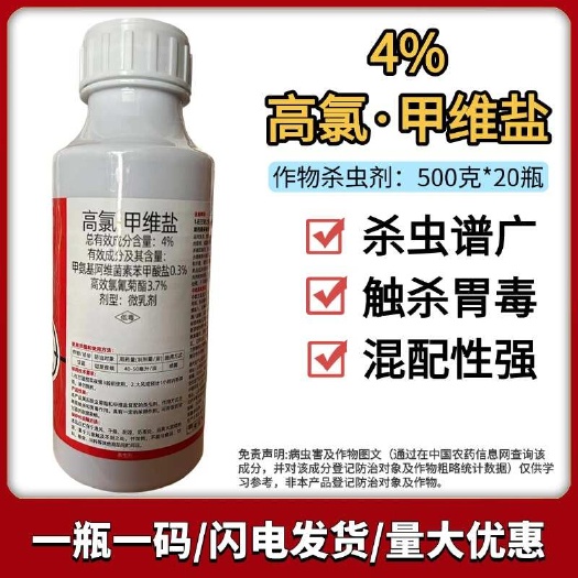 鄄城县4%高氯甲维盐桃树食心虫钻心虫玉米螟甘蓝小菜蛾农药杀虫剂 
