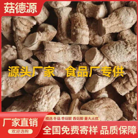西峡县优质双剪中号香菇脚食品厂用
