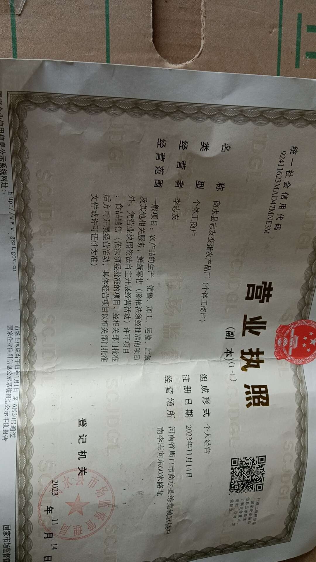 李家五香變蛋