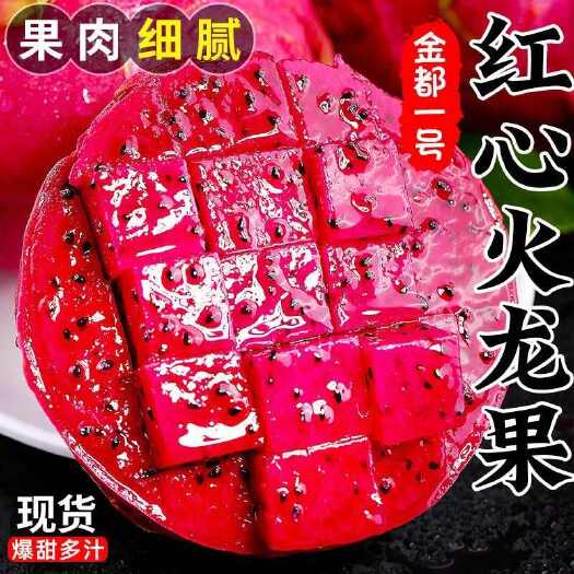 海南红心火龙果金都一号批发全国发货