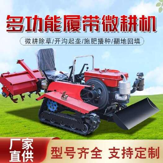 济宁履带微耕机四驱水旱农用田地起垄翻地机多功能乘坐式履带旋耕机