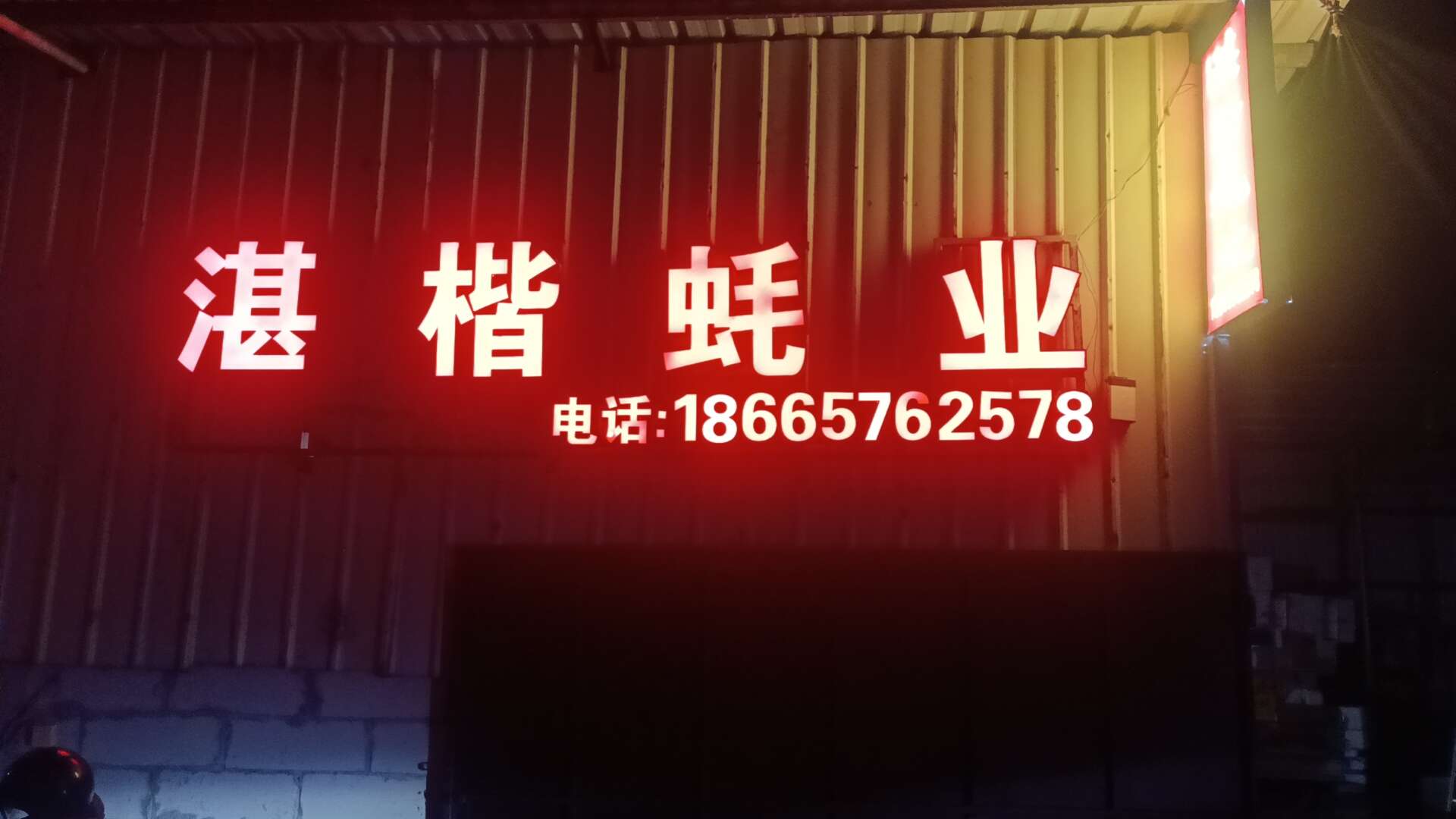 吳記生鮮蠔業(yè)