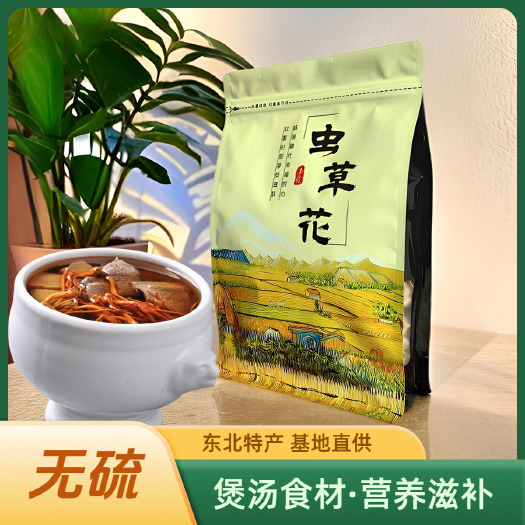 东北虫草花干货产地直供农家人工手选无硫新货250g/袋