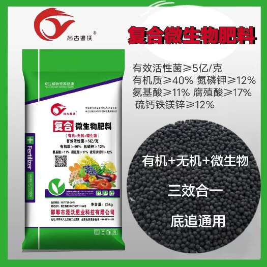 邯郸复合微生物肥料产品简介:复合微生物肥料，有机无机微生物