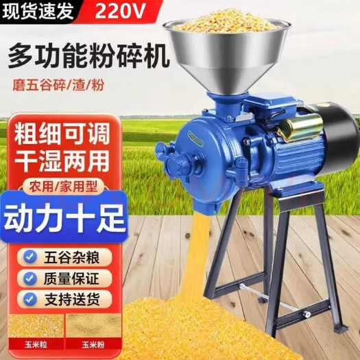 玉米粉碎机家用220V打粉干湿两用小型商用超细饲料机