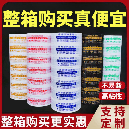 井陉县【正在发货中】整箱警示语胶带快递打包封箱包装胶带透明胶布大卷