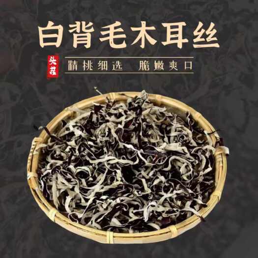 沛县头茬精选毛木耳丝无根肉厚