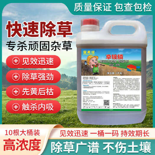 10斤高濃度草銨膦除草劑果園荒地牛筋草小飛蓬專用強力滅草劑