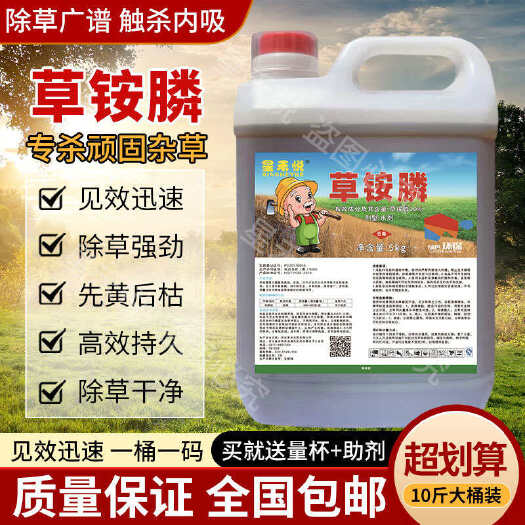 10斤裝高濃度草銨膦除草劑果園荒地牛筋草小飛蓬專用殺草劑包郵