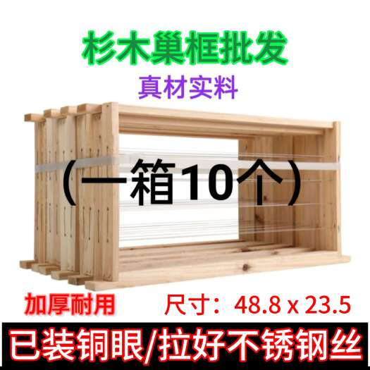 荔浦市优质养蜂巢框杉木巢框中蜂意蜂蜜蜂专用巢础框半成品拉好钢丝