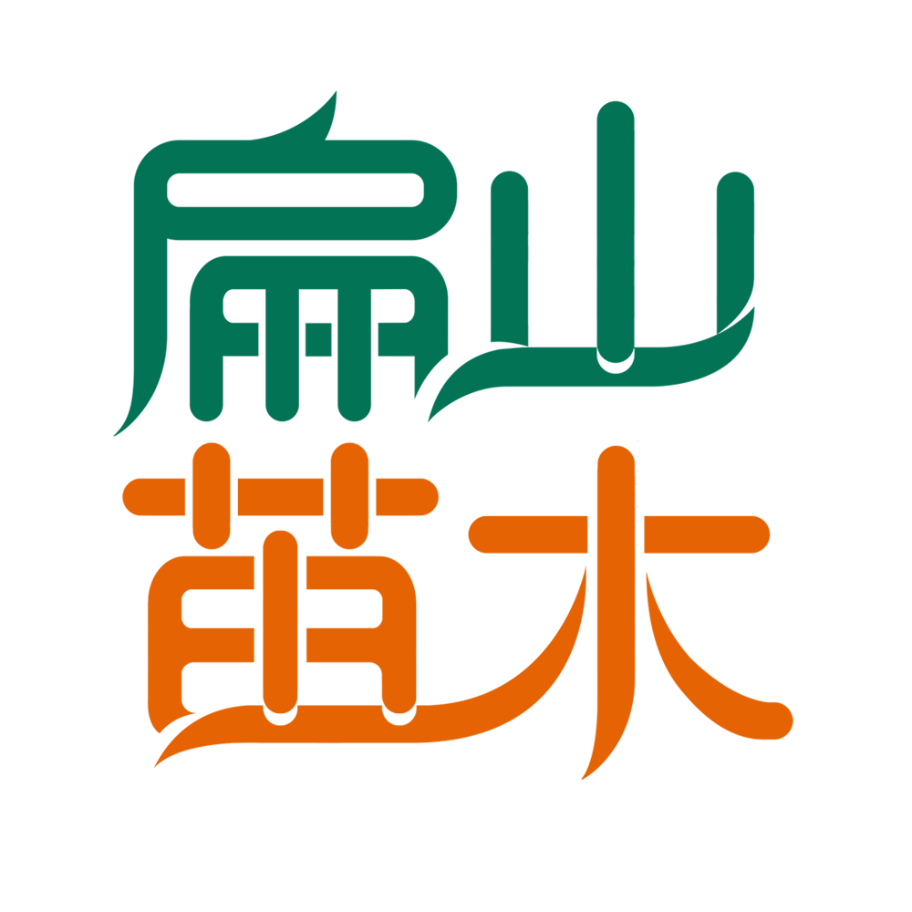 福建扁山苗木培育基地
