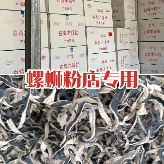 鱼台县木耳丝